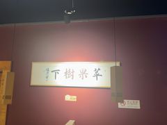 -苹果树下艺术餐厅(通州店)