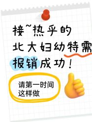 点击看大图 -北京大学第一医院妇产儿童医院