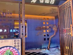 门面-春熙台韩国料理·章鱼肥牛(西丽店)