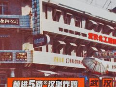 -前进5路汉堡炸鸡(昙华林店)