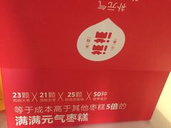 -满满元气和田大枣糕·蛋糕(朝阳大悦城店)