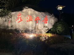-唐风温泉