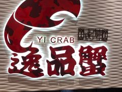 门面-海逸海鲜酒家(古北店)