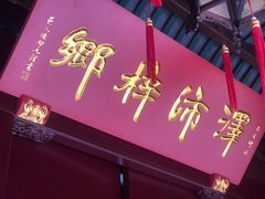 -宁波府城隍庙