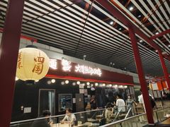 -味千拉面(首都机场T3店)