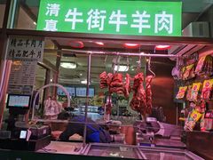 -清真牛街祥云轩门钉肉饼(左家庄店)