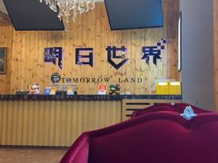 -明日世界密室轰趴·剧本桌游·箭馆团建(国贸店)