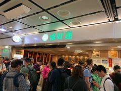 等位区-添好运点心专门店(中环IFC店)