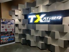 -天行健身＆天行拳馆跆拳道·格斗TXGYM