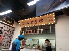 -七爷清汤腩·港式餐厅(金狮广场店)