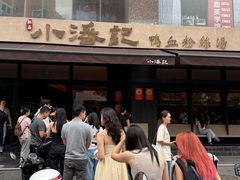 -小潘记鸭血粉丝汤