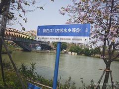 -江门古劳水乡旅游区