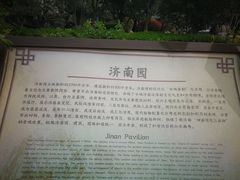 -济南国际园博园