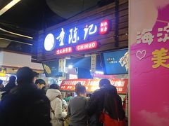 门面-童陈记重庆冷串串(食宝街店)