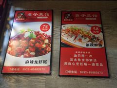-琴早英子菜馆(古田路店)