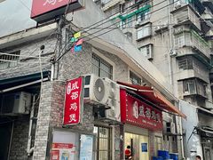 -威邵鸡煲(西华路总店)