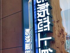 门面-老板恋上鱼(振华商厦店)