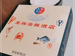 -荣祥海鲜·烟台菜(胜利路二部)