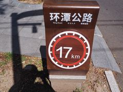 -长春净月潭风景名胜区