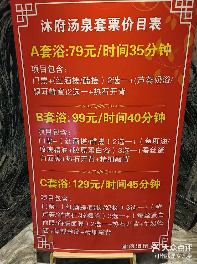 邹城沐都汤泉价目表图片