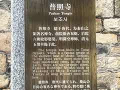 -泰山风景名胜区-普照寺