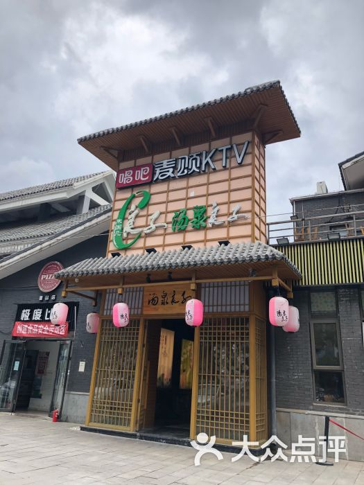 汤泉良子(石景山店)图片 - 第4张
