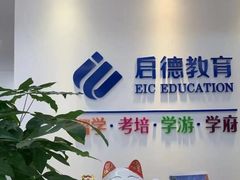 -启德考培雅思托福留学(香洲校区)