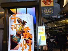 -路边羊烧烤酒场(宝带路店)