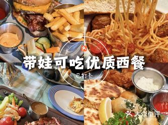 西安大悦城‖带孩可吃的两家高品质西餐厅