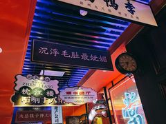 -吼堂老火锅(万寿宫店)