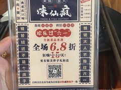 -味仙疯美蛙鱼头(清扬路总店)