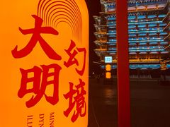 -大明幻境第一城