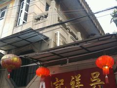 门面-吴祥记潮州菜·百年老字号·砂锅粥