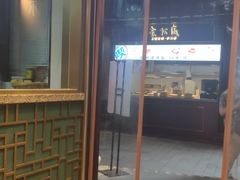 -鲜得来排骨年糕(豫园店)