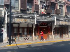 -成隆行·蟹王府(九江路店)