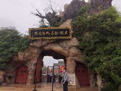 -大槐树寻根祭祖园