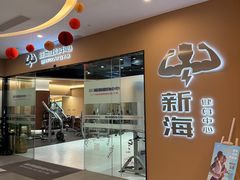 -新海利大酒店(拱北口岸店)