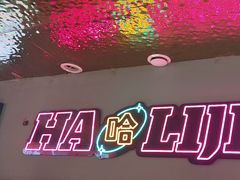 -哈力家·西北烧烤烤串(凤城三路店)