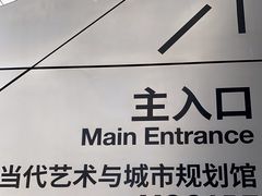 -深圳市当代艺术与城市规划馆
