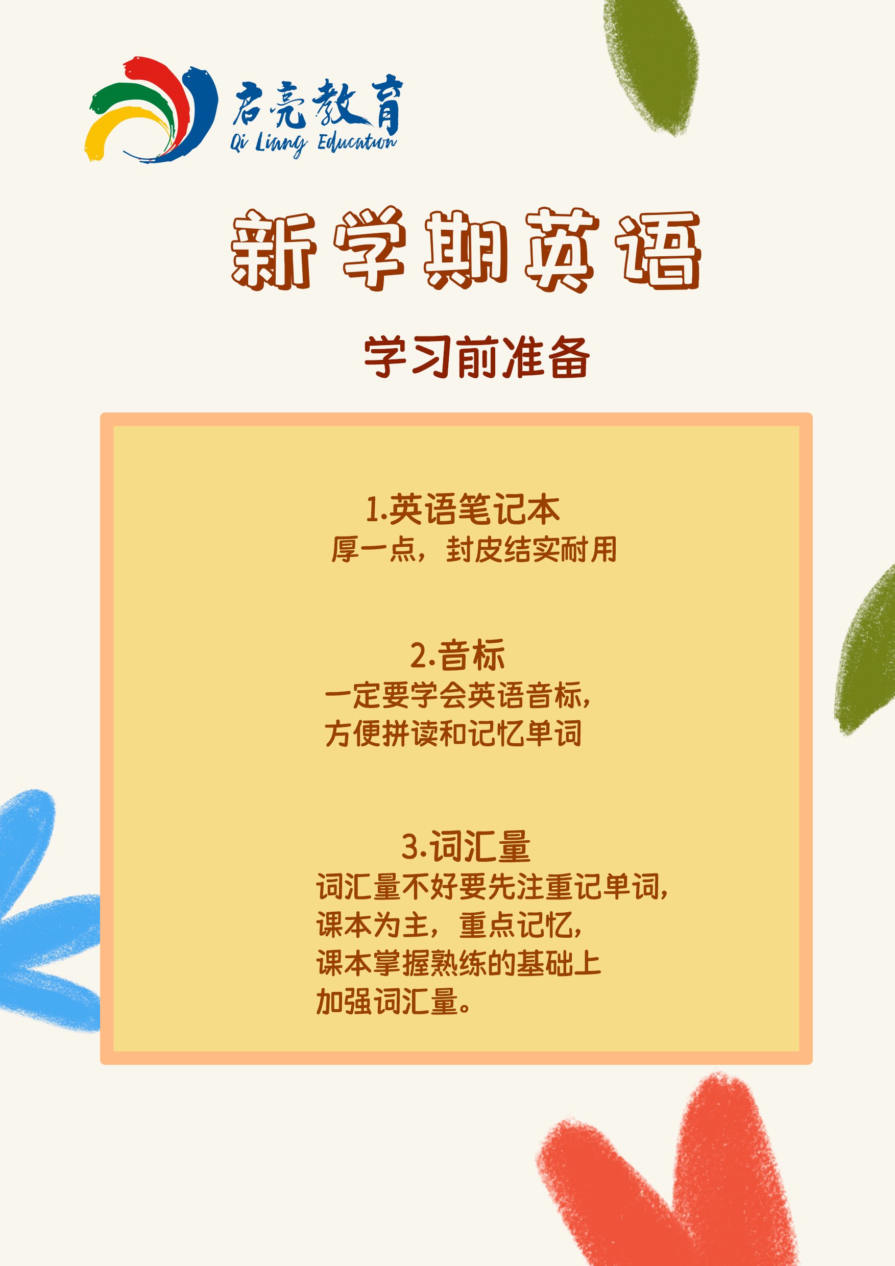 新学期英语学习计划