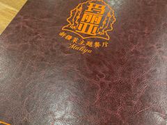 -清真·玛丽亚新疆菜主题餐厅(浙江中路店)
