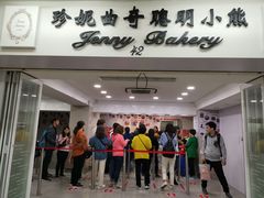 门面-珍妮曲奇聪明小熊(尖沙咀店)