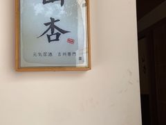 -山杏yama-katsu·吉列炸物