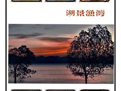 -湖景渔湾