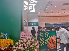 门面-泸溪河桃酥(西直门凯德店)