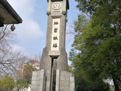 -江墅铁路遗址公园