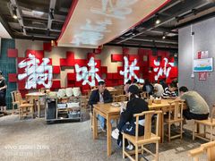 -易裕和·长沙米粉(竹塘西路店)