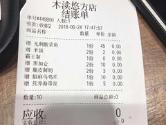 账单-好人民间小吃·番茄鱼酸菜鱼(木渎悠方店)