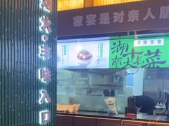 -渔舟意·湖南家宴(萝岗纳金城店)