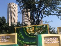 -重庆市江北嘴中央商务区中央公园